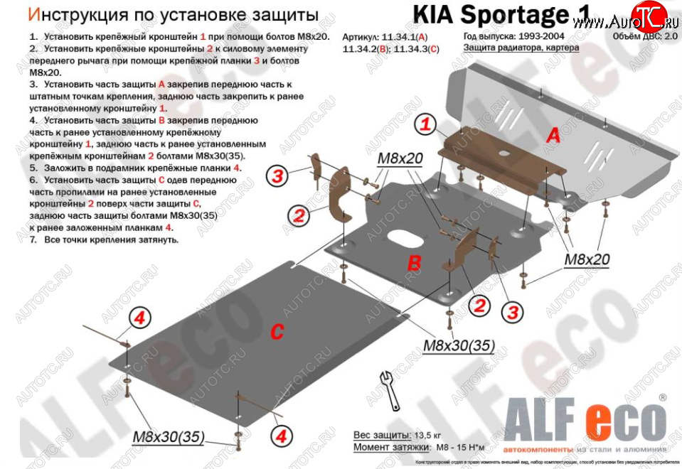 8 899 р. Защита радиатора, картера и КПП (V-2,0; 3 части) Alfeco  KIA Sportage  1 JA (1993-2006) (Сталь 2 мм)  с доставкой в г. Омск