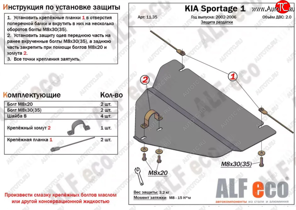 2 299 р. Защита раздаточной коробки (V-2,0) Alfeco  KIA Sportage  1 JA (1993-2006) (Сталь 2 мм)  с доставкой в г. Омск