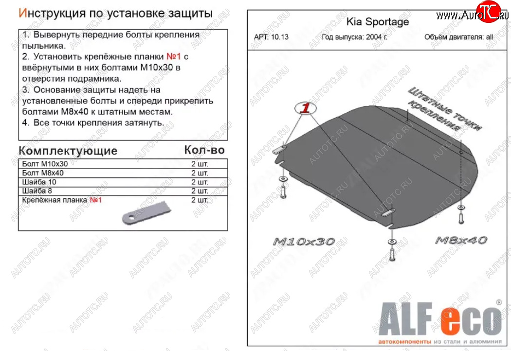 3 299 р. Защита картера двигателя и КПП (малая) Alfeco  KIA Sportage  2 JE,KM (2004-2010) дорестайлинг,  рестайлинг (Сталь 2 мм)  с доставкой в г. Омск