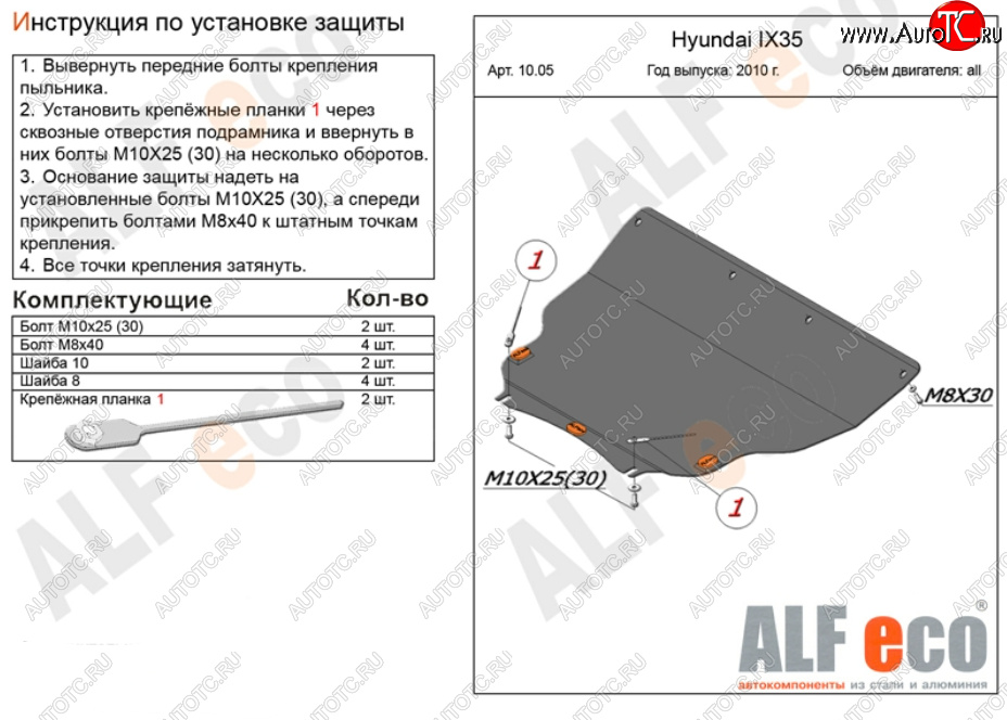 4 849 р. Защита картера двигателя и КПП (малая) Alfeco  KIA Sportage  3 SL (2010-2016) дорестайлинг, рестайлинг (Сталь 2 мм)  с доставкой в г. Омск