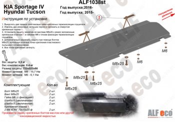 2 289 р. Защита топливопровода Alfeco  KIA Sportage  4 QL (2016-2022) дорестайлинг, рестайлинг (Сталь 2 мм)  с доставкой в г. Омск. Увеличить фотографию 1