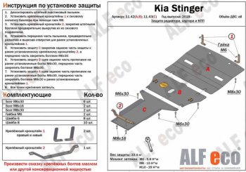 3 799 р. Защита КПП (V-2,0T, 4WD) ALFECO KIA Stinger (2017-2024) (Сталь 2 мм)  с доставкой в г. Омск. Увеличить фотографию 2