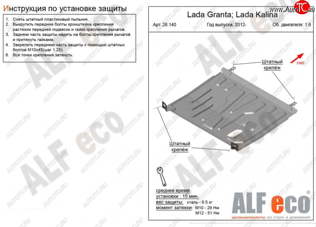 2 899 р. Защита картера двигателя и КПП (V-1,6AT) Alfeco Лада Калина 2192 хэтчбек (2013-2018) (Сталь 2 мм)  с доставкой в г. Омск