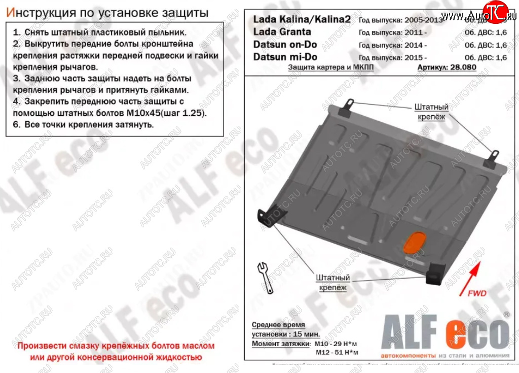 2 899 р. Защита картера двигателя и КПП (V-1,6МТ) Alfeco Лада Калина 2192 хэтчбек (2013-2018) (Сталь 2 мм)  с доставкой в г. Омск