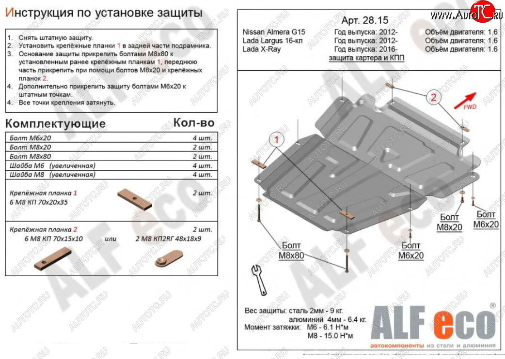 4 749 р. Защита картера двигателя и КПП (V-1,6МТ, 16-кл) Alfeco  Лада Ларгус (2012-2024) дорестайлинг R90, рестайлинг R90 (Сталь 2 мм)  с доставкой в г. Омск