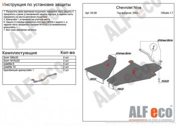 10 999 р. защита картера двигателя, рулевых тяг, КПП и РК (V-1,7, 3 части) Alfeco  Лада Нива Трэвел (2021-2024) (212300-80) (Сталь 2 мм)  с доставкой в г. Омск. Увеличить фотографию 2