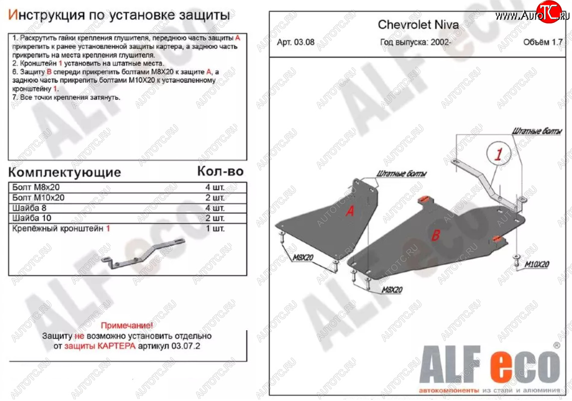 4 099 р. Защита КПП и раздаточной коробки (V-1,7, 2 части) Alfeco  Лада Нива Трэвел (2021-2025) (212300-80) (Сталь 2 мм)  с доставкой в г. Омск