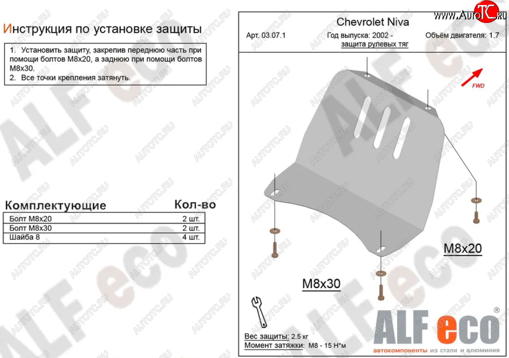 1 689 р. Защита рулевых тяг (V-1,7) Alfeco  Лада Нива Трэвел (2021-2025) (212300-80) (Сталь 2 мм)  с доставкой в г. Омск