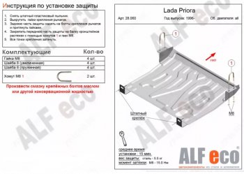 2 179 р. Защита картера двигателя и КПП (увеличенная) Alfeco Лада Приора 2170 седан дорестайлинг (2007-2014) (Сталь 2 мм)  с доставкой в г. Омск. Увеличить фотографию 1