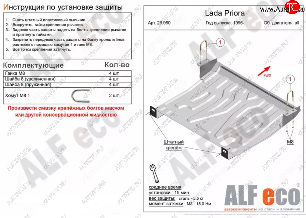 2 179 р. Защита картера двигателя и КПП (увеличенная) Alfeco Лада Приора 2170 седан дорестайлинг (2007-2014) (Сталь 2 мм)  с доставкой в г. Омск