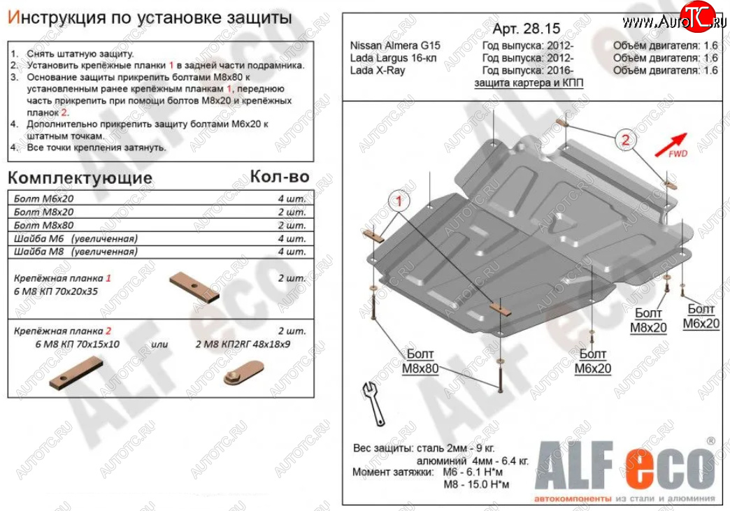 4 749 р. Защита картера двигателя и КПП Alfeco  Лада XRAY (2016-2022) (Сталь 2 мм)  с доставкой в г. Омск