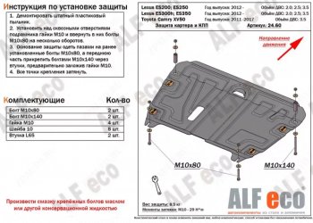 4 749 р. Защита картера двигателя и КПП Alfeco  Lexus ES250  XV60 - ES350  XV60 (Сталь 2 мм)  с доставкой в г. Омск. Увеличить фотографию 1