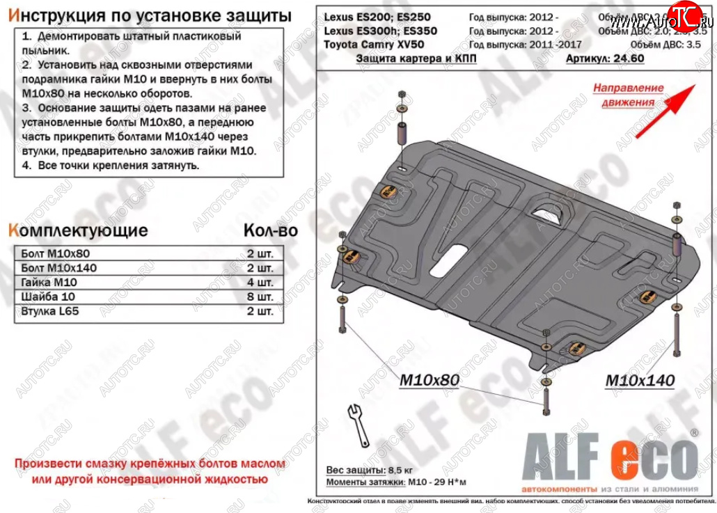 4 749 р. Защита картера двигателя и КПП Alfeco Lexus ES350 XV60 рестайлинг (2015-2018) (Сталь 2 мм)  с доставкой в г. Омск