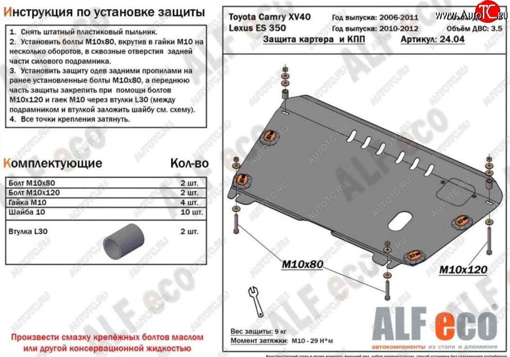 4 399 р. Защита картера двигателя и КПП (V-3,5) Alfeco  Lexus ES350  XV40 (2009-2012) рестайлинг (Сталь 2 мм)  с доставкой в г. Омск