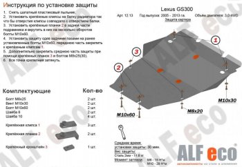 6 249 р. Защита картера двигателя и КПП (V-3,0 4WD) Alfeco  Lexus GS300  S190 (2005-2012) дорестайлинг, рестайлинг (Сталь 2 мм)  с доставкой в г. Омск. Увеличить фотографию 1