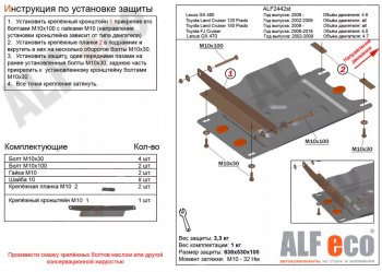 Защита КПП (V-4,6) Alfeco Lexus GX460 J150 2-ой рестайлинг (2019-2022)