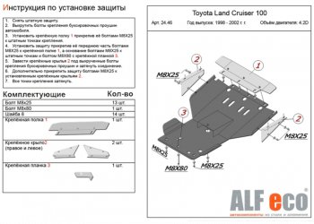 Защита картера двигателя (V-4,7) Alfeco Lexus (Лексус) LX470 (ЛХ)  J100 (2002-2007) J100 1-ый рестайлинг, 2-ой рестайлинг