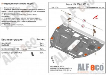 4 999 р. Защита картера двигателя и КПП (V-2,0) Alfeco  Lexus NX200  Z10 (2014-2021) дорестайлинг, рестайлинг (Сталь 2 мм)  с доставкой в г. Омск. Увеличить фотографию 1