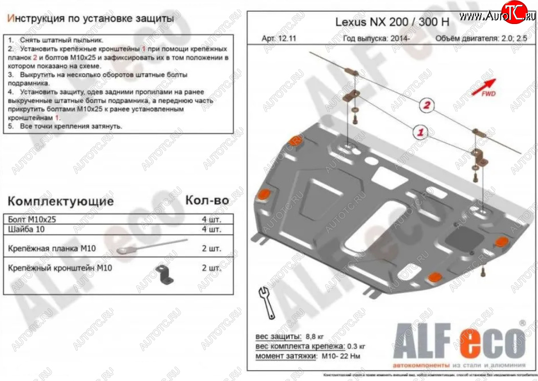 4 999 р. Защита картера двигателя и КПП (V-2,0) Alfeco  Lexus NX200  Z10 (2014-2021) дорестайлинг, рестайлинг (Сталь 2 мм)  с доставкой в г. Омск