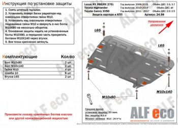 4 749 р. Защита картера двигателя и КПП (V-2,7; 3,5) Alfeco Lexus RX270 AL10 дорестайлинг (2010-2012) (Сталь 2 мм)  с доставкой в г. Омск. Увеличить фотографию 1