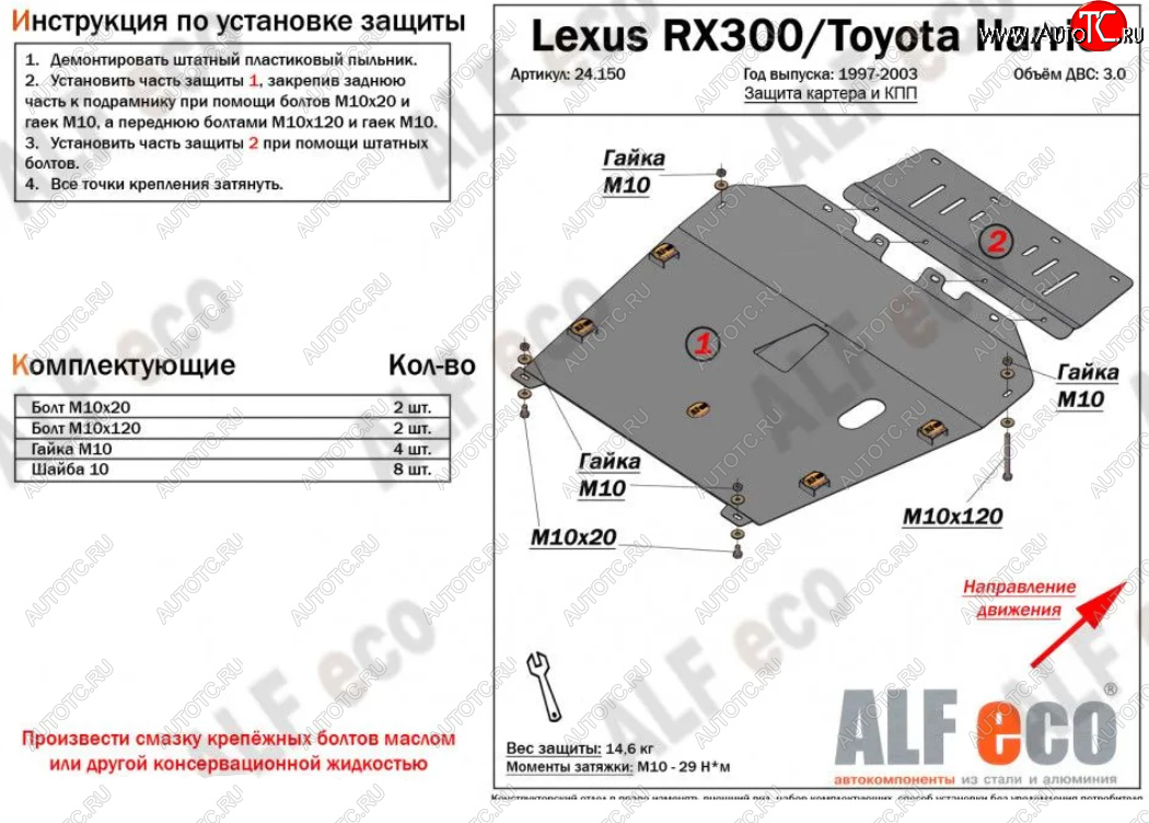 6 999 р. Защита картера двигателя и КПП (V-3,0) Alfeco  Lexus RX300  XU10 (1995-2001) дорестайлинг (Сталь 2 мм)  с доставкой в г. Омск