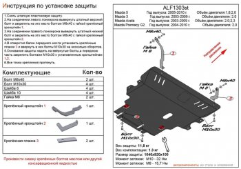 6 349 р. Защита картера двигателя и КПП (V-2,0) ALFECO Mazda 3/Axela BK рестайлинг седан (2006-2009) (Сталь 2 мм)  с доставкой в г. Омск. Увеличить фотографию 1