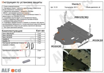 6 299 р. Защита картера двигателя и КПП (V-2,0) ALFECO Mazda 3/Axela BL дорестайлинг, хэтчбэк 5 дв. (2009-2011) (Сталь 2 мм)  с доставкой в г. Омск. Увеличить фотографию 1