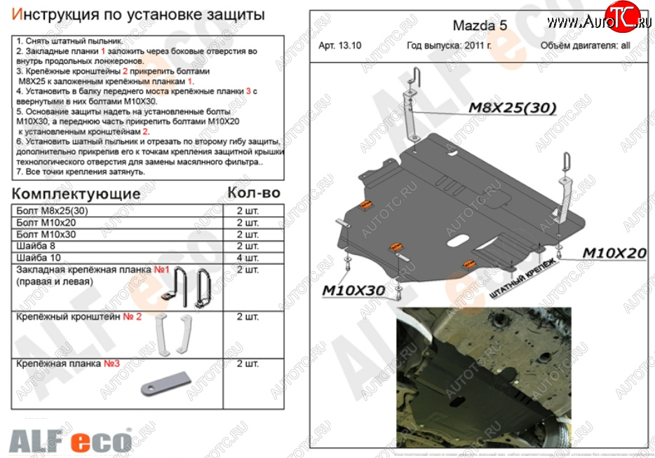 6 299 р. Защита картера двигателя и КПП (V-2,0) ALFECO Mazda 3/Axela BL дорестайлинг, хэтчбэк 5 дв. (2009-2011) (Сталь 2 мм)  с доставкой в г. Омск