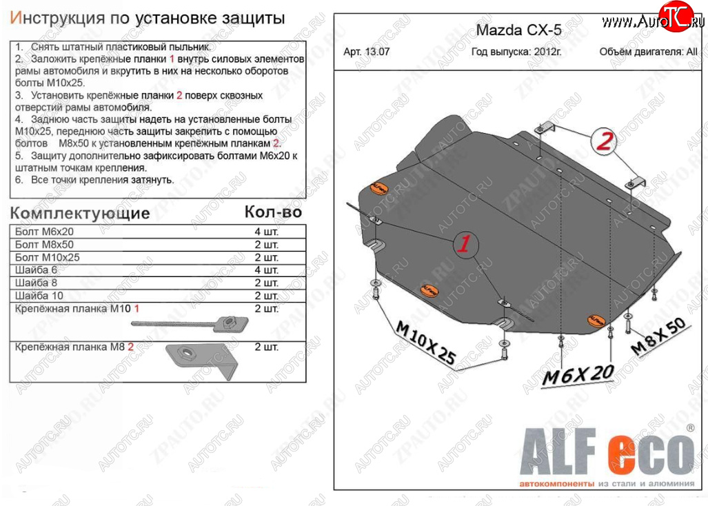 4 649 р. Защита картера двигателя и КПП (большая) ALFECO Mazda 3/Axela BM дорестайлинг седан (2013-2016) (Сталь 2 мм)  с доставкой в г. Омск