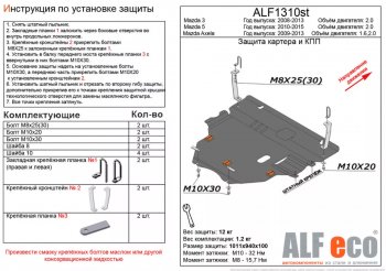 6 299 р. Защита картера двигателя и КПП (V-2,0) ALFECO Mazda 5 (2010-2015) (Сталь 2 мм)  с доставкой в г. Омск. Увеличить фотографию 1