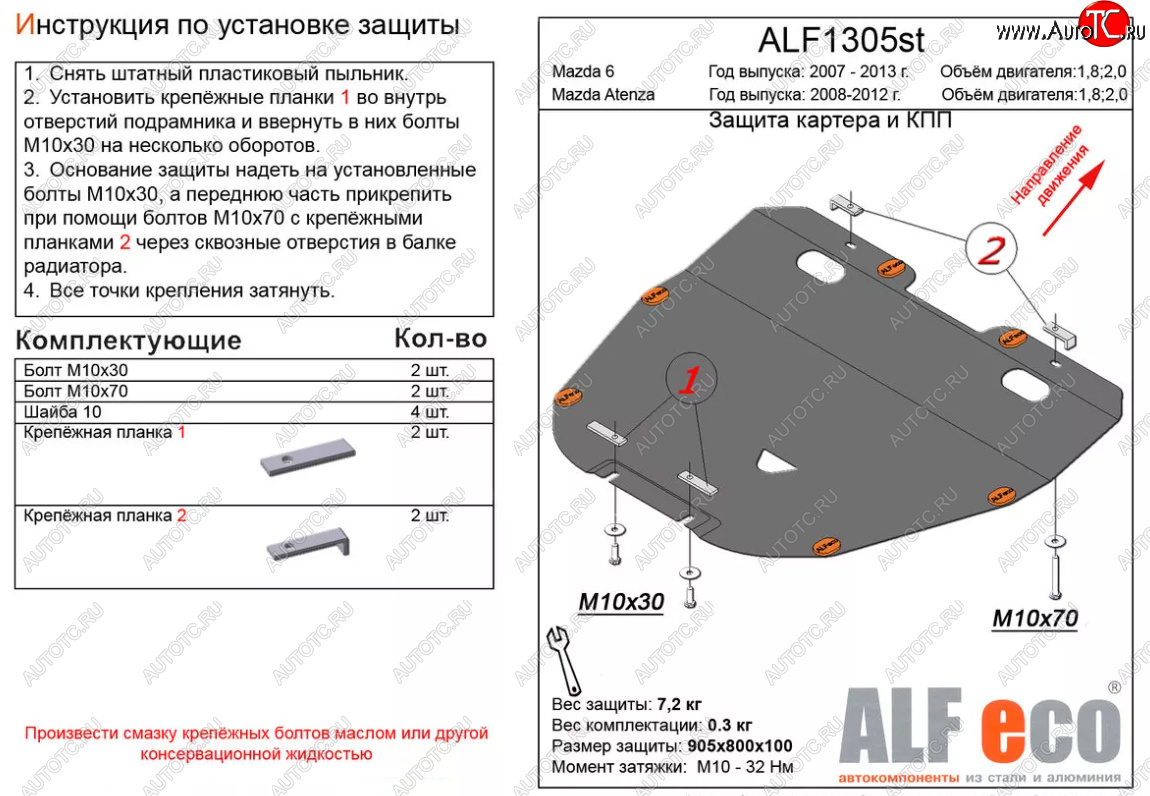 4 899 р. Защита картера двигателя и КПП (V-1,8; 2,0) ALFECO Mazda 6 GH дорестайлинг седан (2007-2010) (Сталь 2 мм)  с доставкой в г. Омск