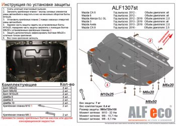 3 999 р. Защита картера двигателя и КПП (большая) Alfeco Mazda 6 GJ 2-ой рестайлинг седан (2018-2025) (Сталь 2 мм)  с доставкой в г. Омск. Увеличить фотографию 1