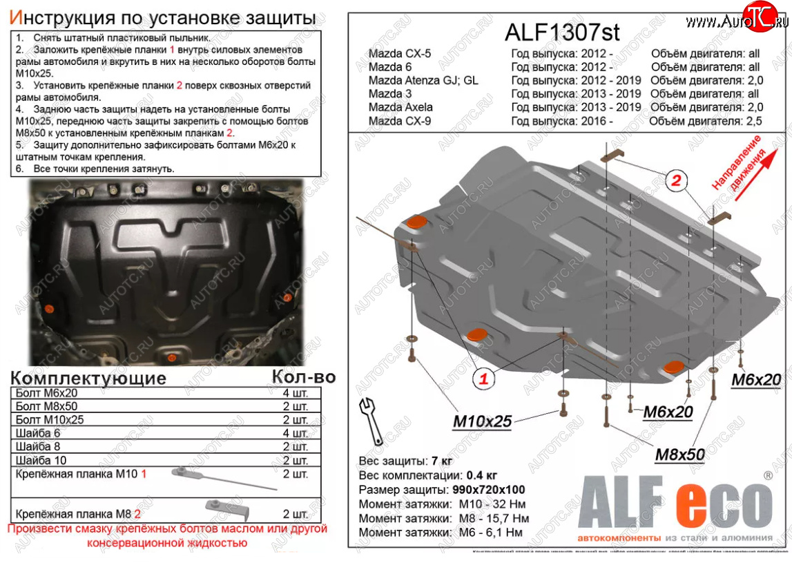 4 649 р. Защита картера двигателя и КПП (V-2,0) ALFECO  Mazda Atenza  правый руль (2012-2016) седан, универсал (Сталь 2 мм)  с доставкой в г. Омск