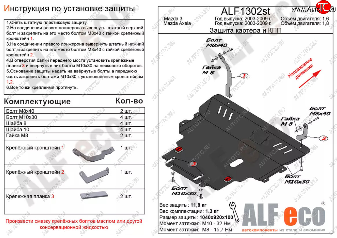 6 349 р. Защита картера двигателя и КПП (V-1,8) ALFECO Mazda 3/Axela BK рестайлинг седан (2006-2009) (Сталь 2 мм)  с доставкой в г. Омск