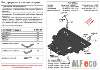 6 349 р. Защита картера двигателя и КПП (V-2,0; 2,3 2WD) ALFECO Mazda 3/Axela BK рестайлинг седан (2006-2009) (Сталь 2 мм)  с доставкой в г. Омск. Увеличить фотографию 1