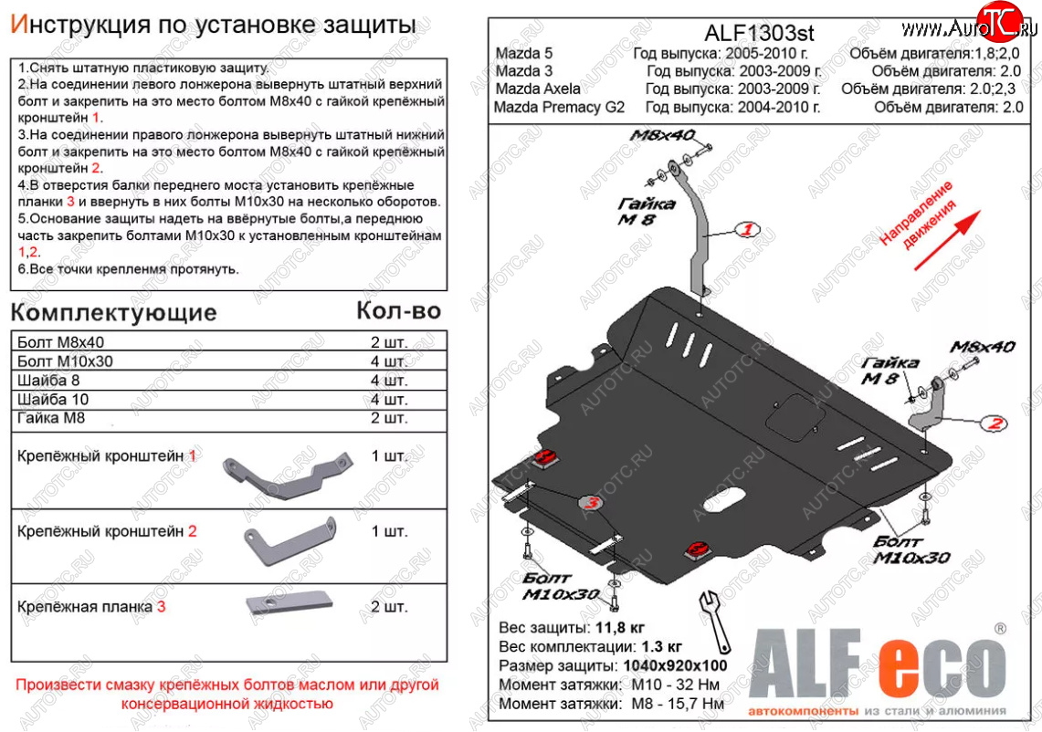 6 349 р. Защита картера двигателя и КПП (V-2,0; 2,3 2WD) ALFECO Mazda 3/Axela BK рестайлинг седан (2006-2009) (Сталь 2 мм)  с доставкой в г. Омск