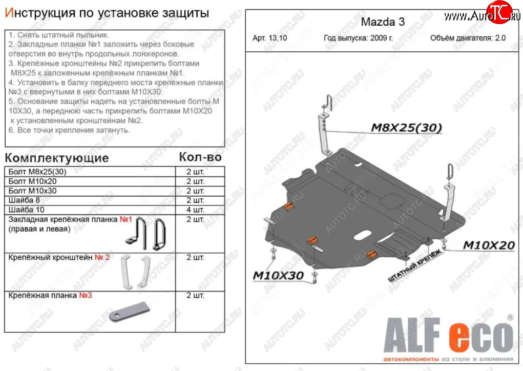 6 299 р. Защита картера двигателя и КПП (V-1,6; 2,0 2WD) Alfeco Mazda 3/Axela BL дорестайлинг, хэтчбэк 5 дв. (2009-2011) (Сталь 2 мм)  с доставкой в г. Омск