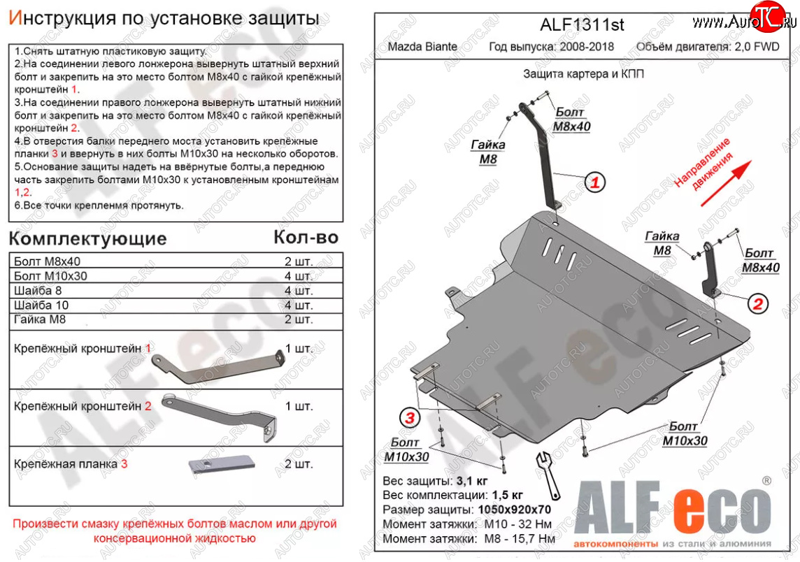 6 349 р. Защита картера двигателя и КПП (V-2,0) ALFECO Mazda Biante (2008-2018) (Сталь 2 мм)  с доставкой в г. Омск