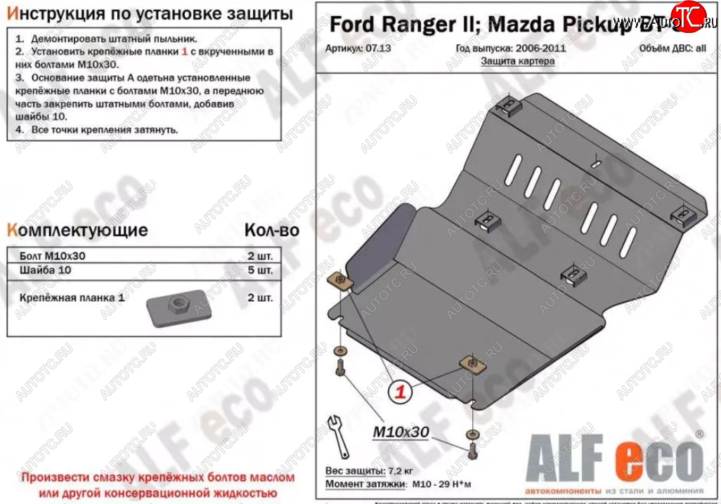 3 599 р. Защита картера двигателя (V-2,5TD) ALFECO  Mazda BT-50 (2006-2011) (Сталь 2 мм)  с доставкой в г. Омск