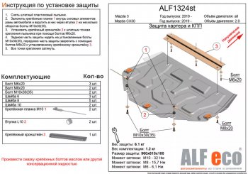 4 799 р. Защита картера двигателя и КПП (V-2,0) ALFECO Mazda CX-30 (2019-2024) (Сталь 2 мм)  с доставкой в г. Омск. Увеличить фотографию 1