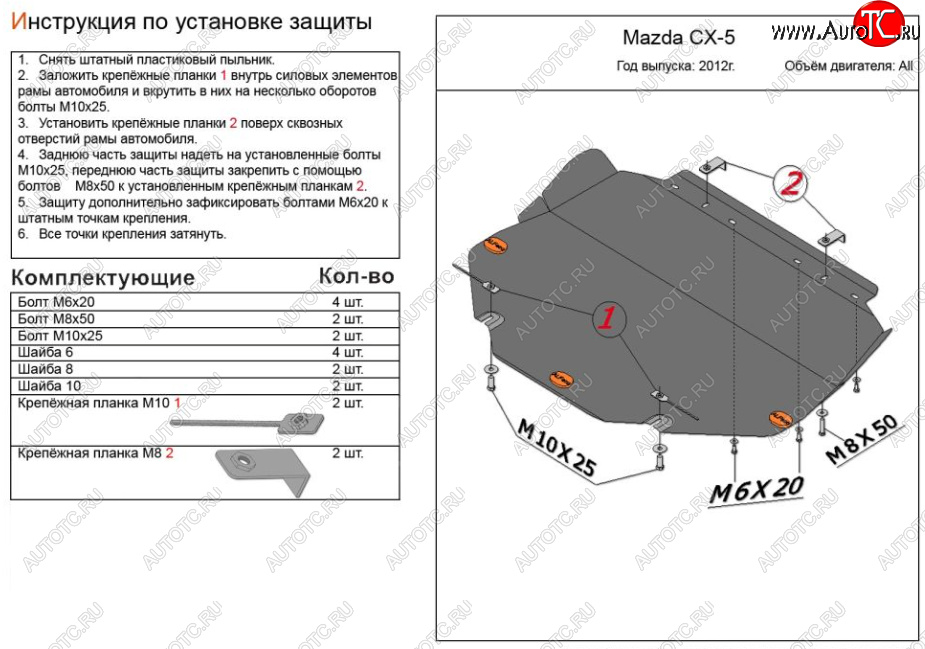 2 869 р. Защита топливного бака (4WD, левая сторона) ALFECO Mazda CX-5 KE дорестайлинг (2011-2014) (Сталь 2 мм)  с доставкой в г. Омск