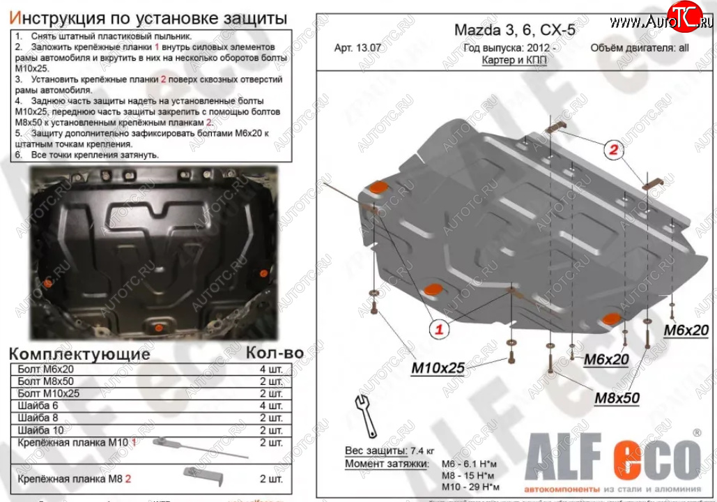 4 649 р. Защита картера двигателя и КПП (большая) ALFECO  Mazda CX-5  KE (2011-2017) дорестайлинг, рестайлинг (Сталь 2 мм)  с доставкой в г. Омск