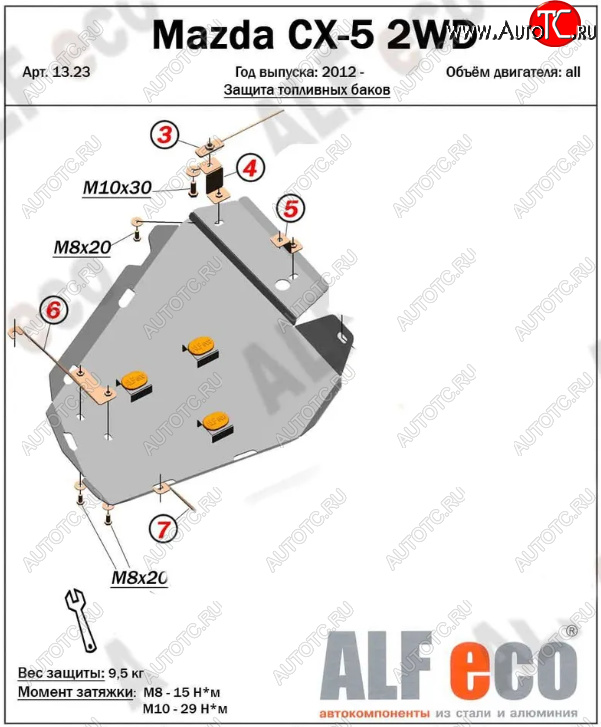 3 589 р. Защита топливного бака (V-2,0 2WD, левая сторона) ALFECO Mazda CX-5 KE дорестайлинг (2011-2014) (Сталь 2 мм)  с доставкой в г. Омск