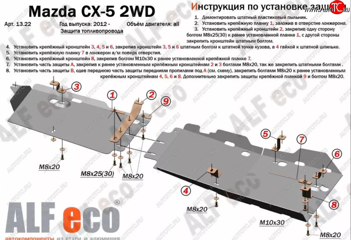 4 849 р. Защита топливопровода (V-2,0 2WD, 2 части) Alfeco Mazda CX-5 KE рестайлинг (2015-2017) (Сталь 2 мм)  с доставкой в г. Омск