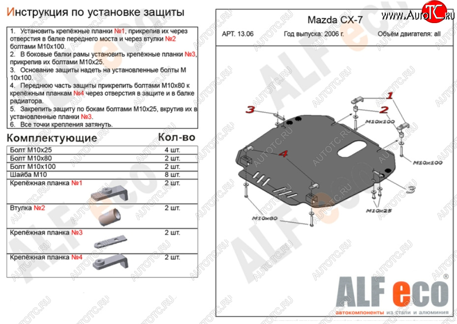 4 999 р. Защита картера двигателя и КПП ALFECO  Mazda CX-7  ER (2006-2010) дорестайлинг (Сталь 2 мм)  с доставкой в г. Омск