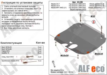 5 199 р. Защита картера двигателя и КПП (V-3,7) ALFECO  Mazda CX-9  TB (2007-2015) дорестайлинг, 1-ый рестайлинг, 2-ой рестайлинг (Сталь 2 мм)  с доставкой в г. Омск. Увеличить фотографию 1