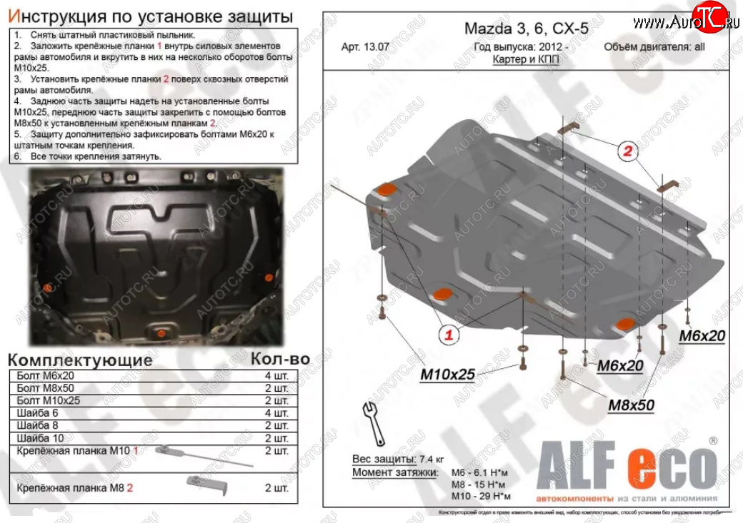 4 649 р. Защита картера двигателя и КПП (V-2,5, большая) ALFECO  Mazda CX-9  TC (2015-2024) дорестайлинг, рестайлинг (Сталь 2 мм)  с доставкой в г. Омск