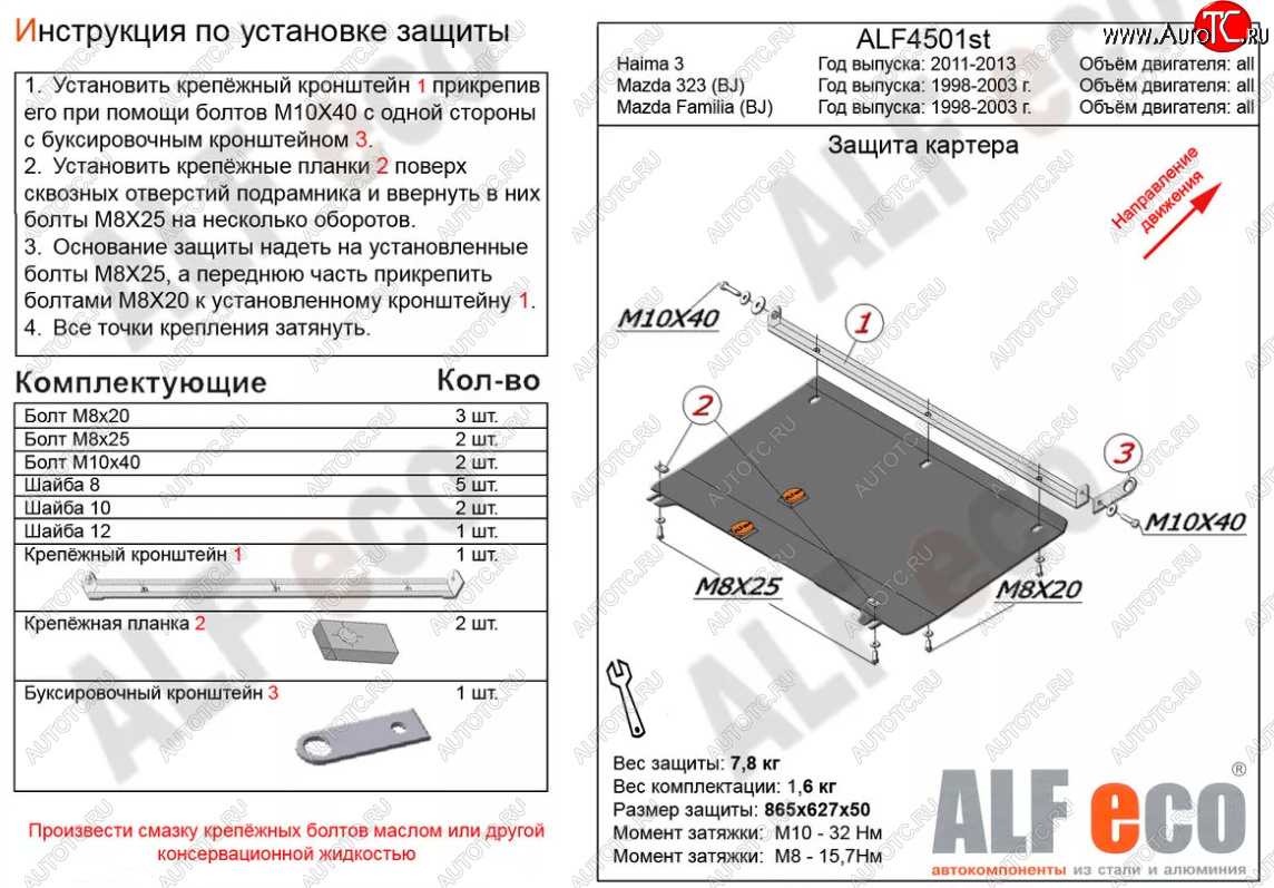 3 999 р. Защита картера двигателя и КПП ALFECO  Mazda 323/Familia  седан (1998-2004) BJ дорестайлинг, BJ рестайлинг (Сталь 2 мм)  с доставкой в г. Омск