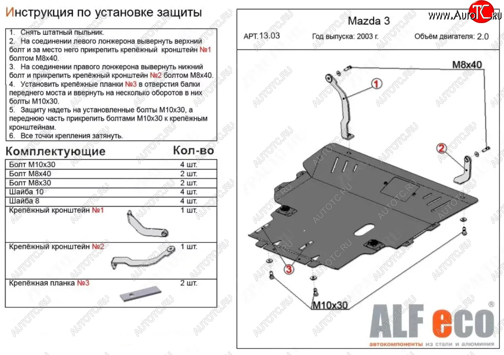 6 349 р. Защита картера двигателя и КПП (V-2,0) ALFECO  Mazda Premacy (2005-2010) (Сталь 2 мм)  с доставкой в г. Омск