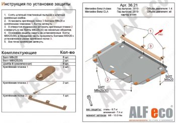 Защита картера двигателя и КПП (V-1,3; 2,0; малая) ALFECO Mercedes-Benz A class W177 хэтчбэк 5 дв. (2018-2024)